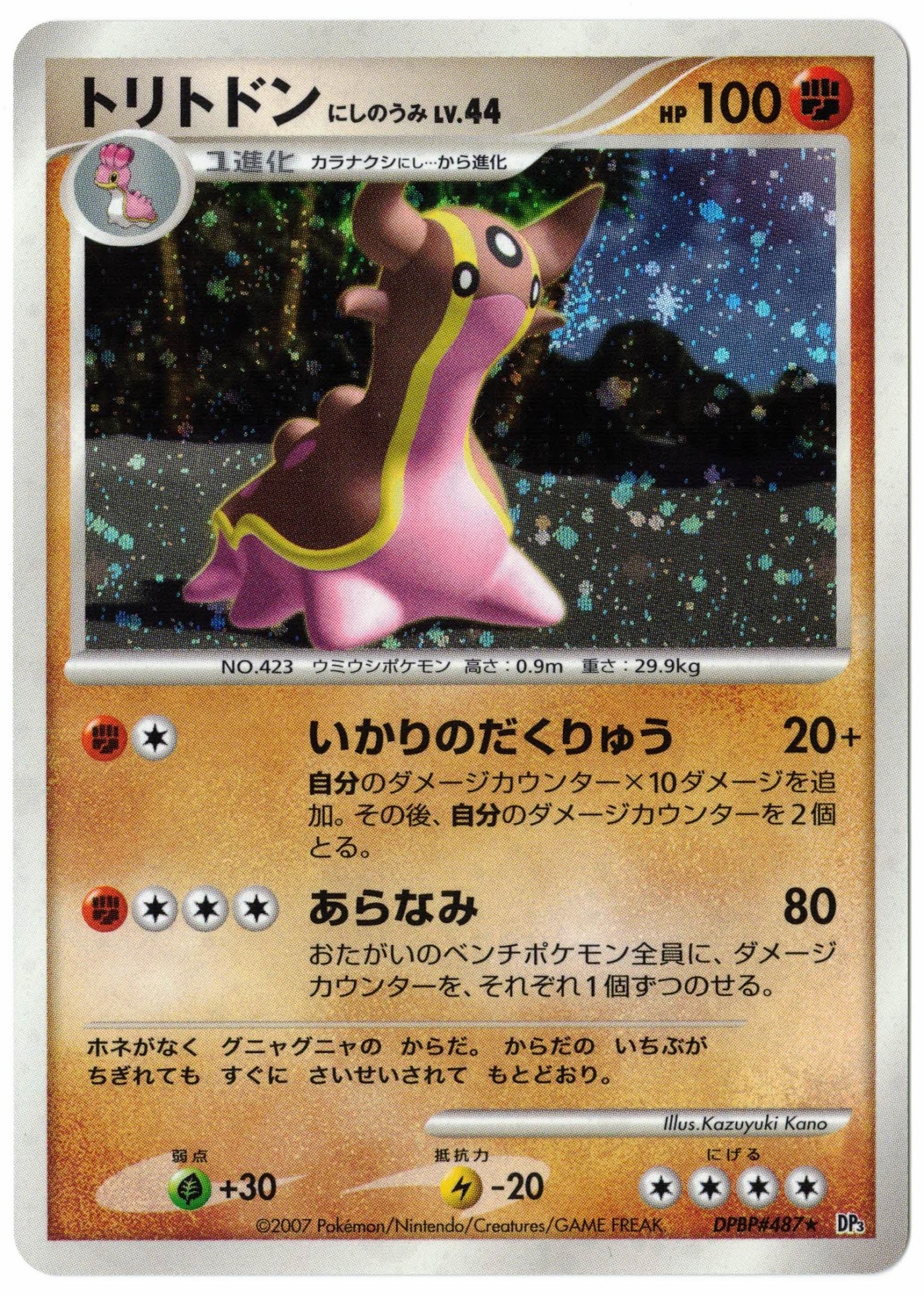 109 Gastrodon West Sea 07 Shining Darkness Trading Card X Nft Collection Opensea