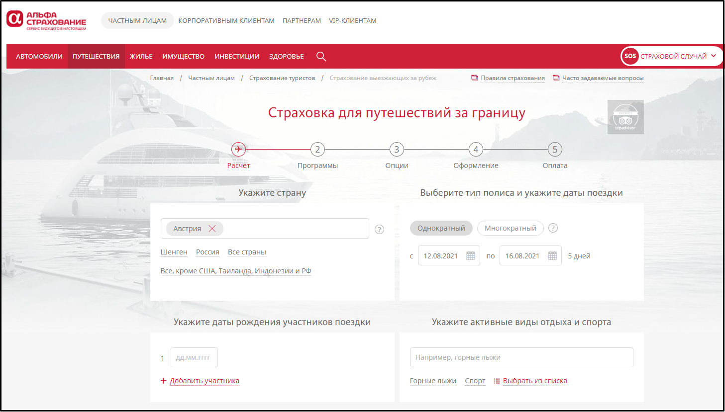 Можно ли вернуть страховку в альфа банке. Страхование туристов альфастрахование. Страховка для путешествий за границу альфастрахование. Печать альфастрахование. Альфастрахование письмо.