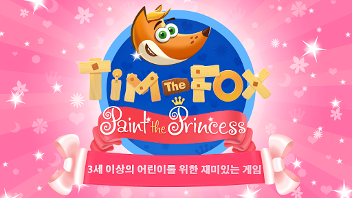 페인트 더 프린세스 - 여자를위한 착색 게임