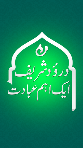 Durood Sharif Ik Ahm Ibadat