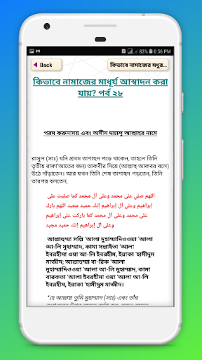 কিভাবে নামাজের মাধূর্য আস্বাদন করা যায়?