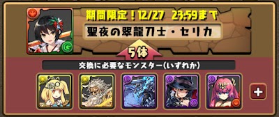 パズドラ クリスマスガチャの交換おすすめキャラ パズドラ攻略 神ゲー攻略