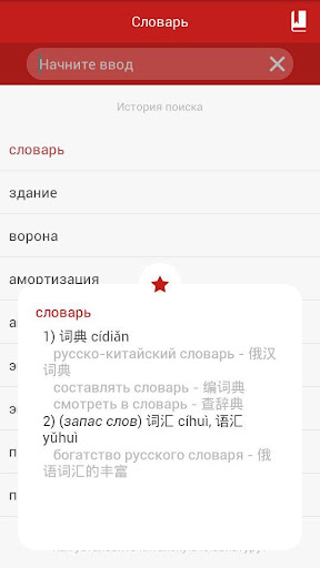 免費下載書籍APP|Chinese Dictionary Laoshi Dict app開箱文|APP開箱王