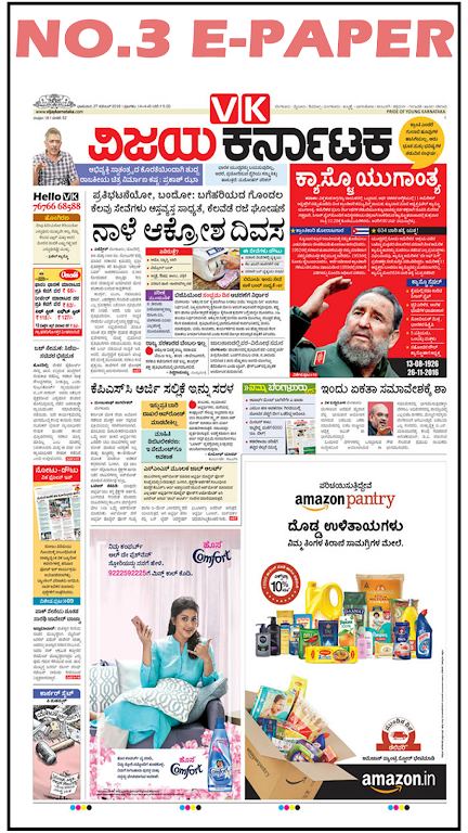 Prajavani news paper