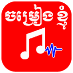 Cover Image of Скачать Khmer My Song 1.1 APK