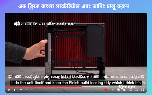 CCDub - YouTube সাবটাইটেল অনুবাদ এবং বাংলা ডাবিং