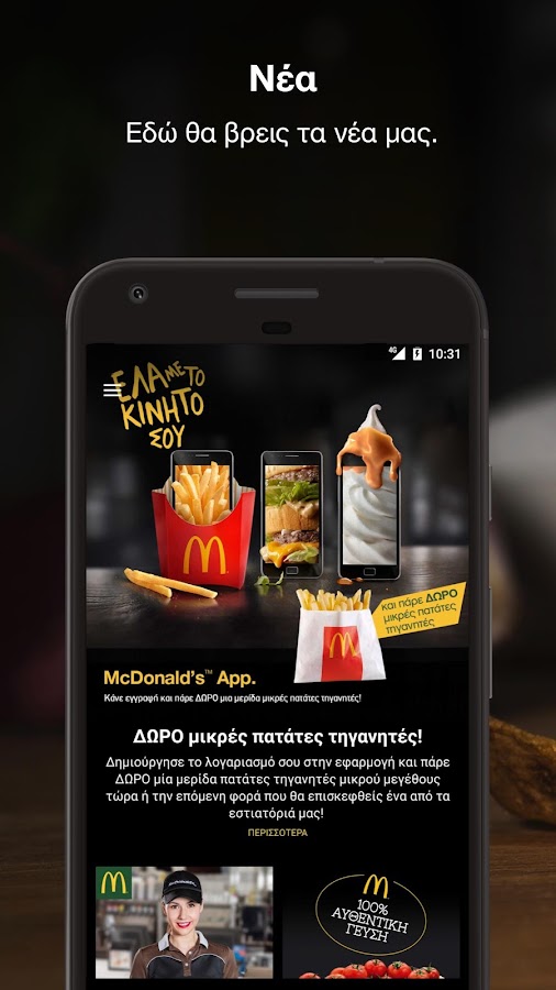   McDonald’s Greece - στιγμιότυπο οθόνης 