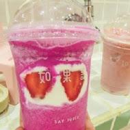 如果說 Say Juice