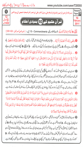 Quran-e-Hakeem k 10 Ahkaam