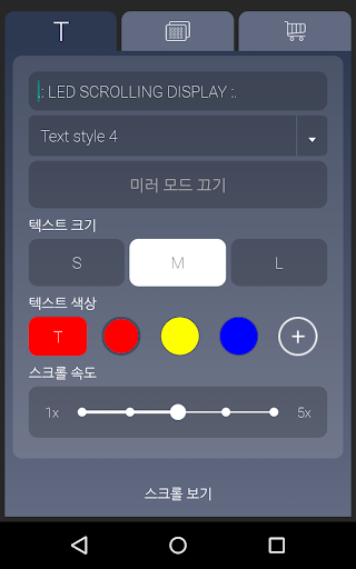 LED 스크롤링 디스플레이