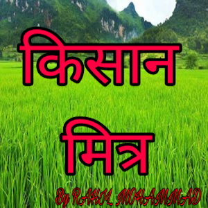 Download Kisan Mitra (किसान मित्र) For PC Windows and Mac