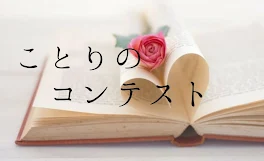 【 必読 】初コンテスト開催します！！