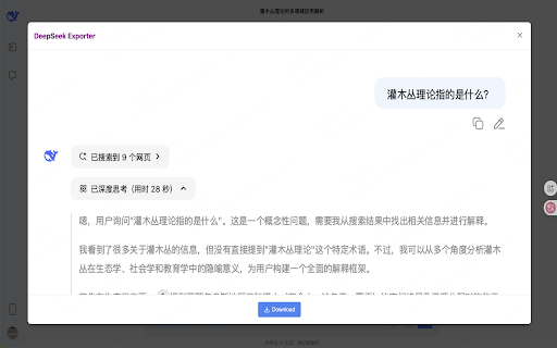 Deepseek Exporter