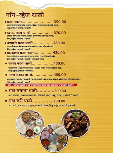 Hotel Lay Bhari Kolhapuri menu 