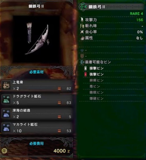 モンハンワールド 鋼鉄弓 の強化素材 派生と性能 Mhw モンハンワールド Mhw 攻略wiki