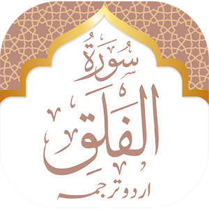 Download Surah Falak For PC Windows and Mac