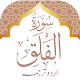 Download Surah Falak For PC Windows and Mac 2.0