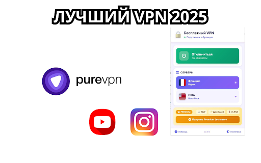 PureVPN - Бесплатный VPN | Защита данных | SOCKS5 Preview 1