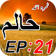 Download Haalim Novel episode 21 Complete For PC Windows and Mac 1