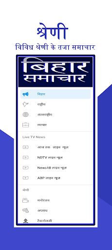 Screenshot Bihar News | Live TV News