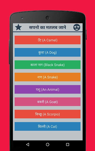 免費下載生活APP|sapno ka matlab jane in hindi app開箱文|APP開箱王