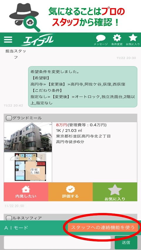 エイブルAGENT：チャットで理想の部屋（賃貸物件）をご案内！のおすすめ画像3