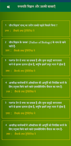 Screenshot जीव विज्ञान (Biology in Hindi)