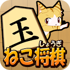 Cat Shogi - platen cat of one hand - 4.0.0