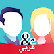 Download حيدر ومريم Amino For PC Windows and Mac 1.9.22755