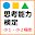 小学１年小学２年の算数　思考能力検定１０級 Download on Windows