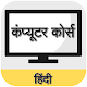 Computer Basic Course In Hindi Install on Windows