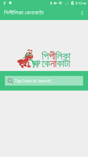 পিপীলিকা কেনাকাটা