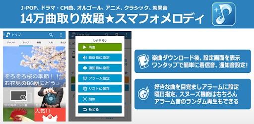 取り放題 着信音 効果音 オルゴール 歌詞 スマフォメロディ Google Play のアプリ