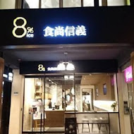 8% ice 冰淇淋專門店