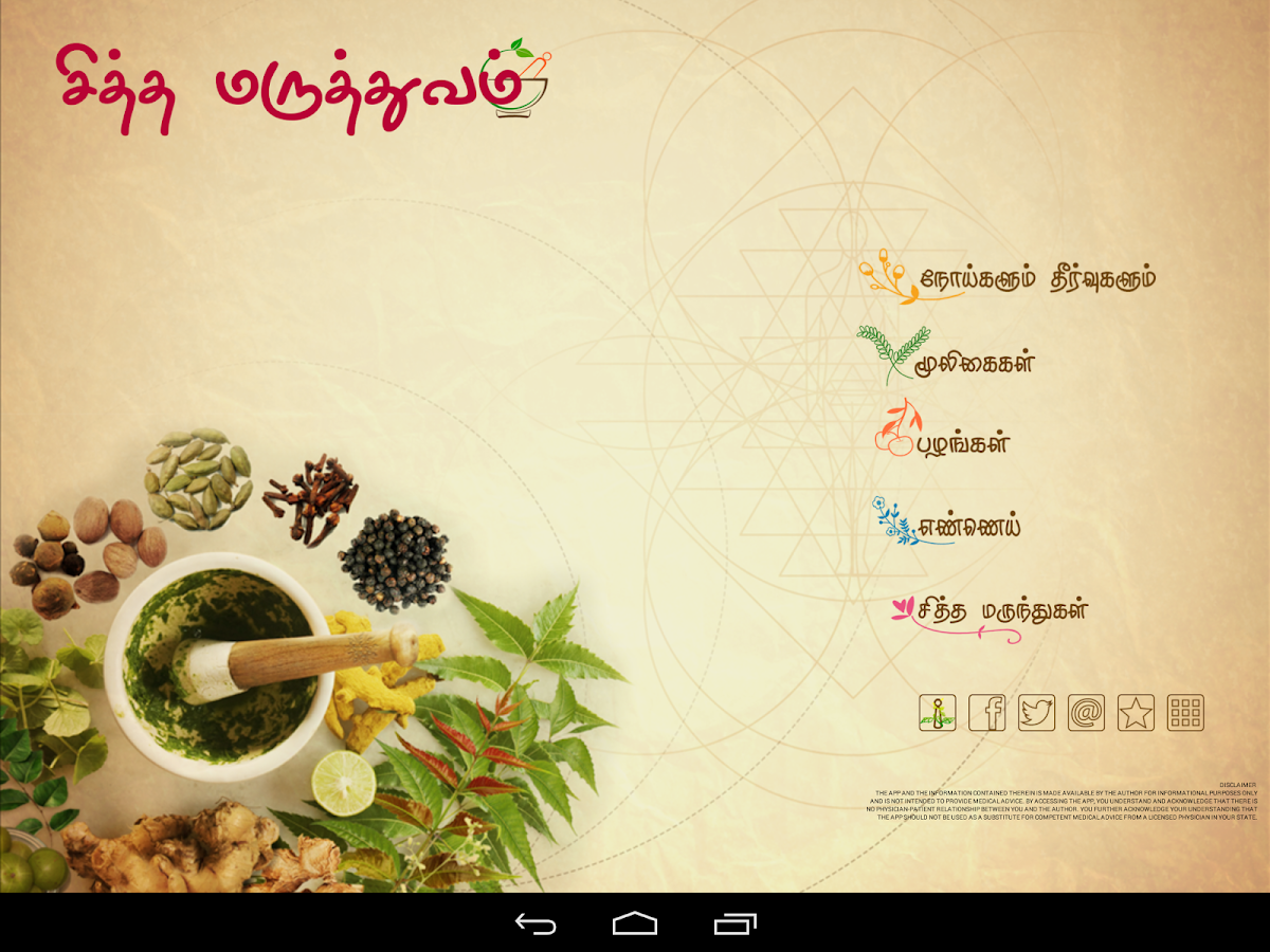 Tamil Siddha Medicine Android Apps on Google Play