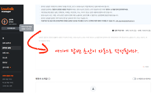 로톡 ai 답변 초안 작성 - 변호사님 전용