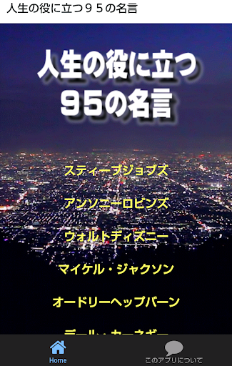 １４名の巨匠から学ぶ人生の役に立つ９５の名言