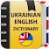Украинско-английский и англо-украинский словарь icon