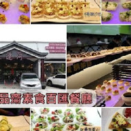 蓮荷創意蔬素食百匯餐廳 Tasty Veggie Buffet