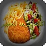 اكلات سريعة التحضير Apk