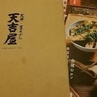 天吉屋