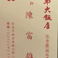 【兄弟大飯店】花香廳 鐵板燒