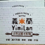 義米蘭 Pizza & Pasta(淡水店)