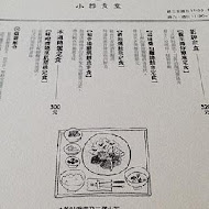 小器食堂