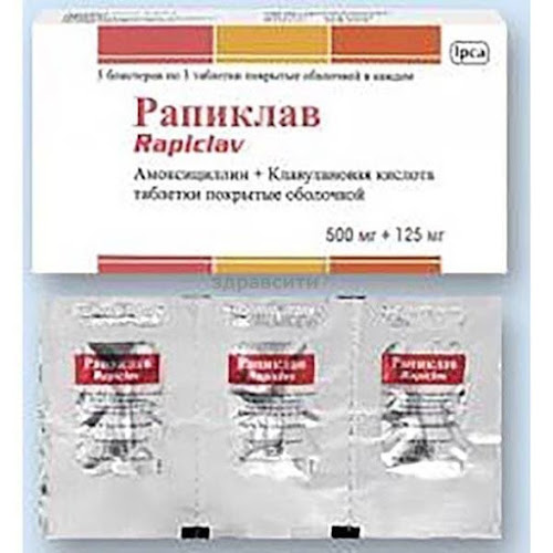 Рапиклав таб. п/о 500мг+125мг №15