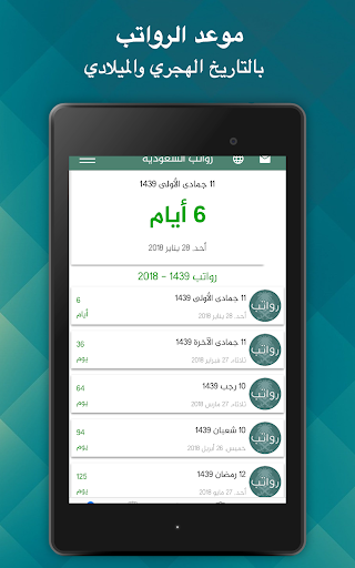 رواتب السعودية Apps On Google Play