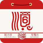 Cover Image of 下载 Chinese Almanac Calendar 4.0.6-gm APK