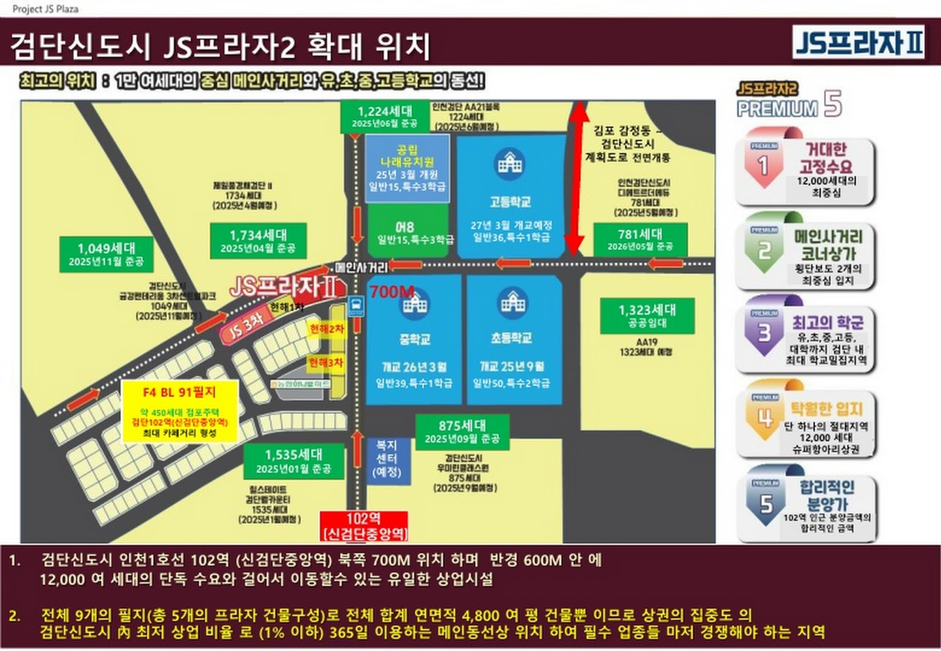 JS프라자2(영업자료)검단신도시102역(신검단중앙역)25,02,27_(분양가격_삭제)_12.jpg