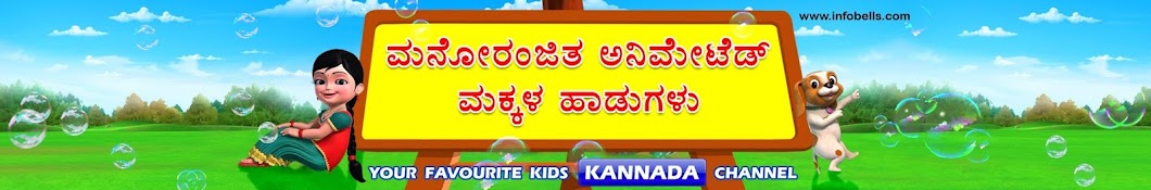 infobells - Kannada Banner