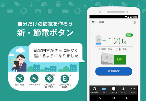 自動最適化でスマホをサクサク！節電で電池長持ち&容量スッキリ Yahoo!スマホ最適化ツールのおすすめ画像2